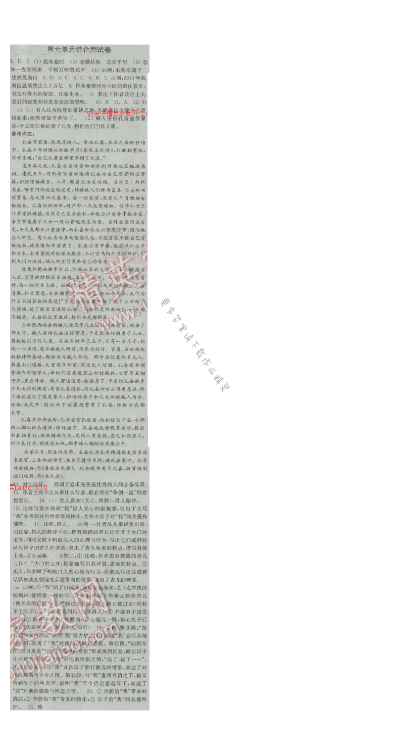 亮点给力提优课时作业本九年级语文上册江苏版 第六单元综合测试卷