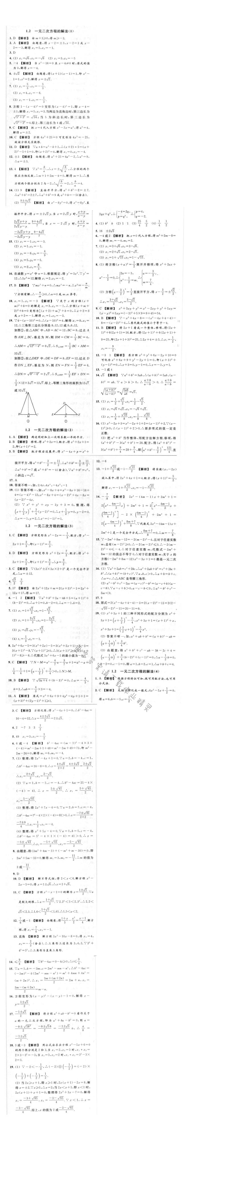 亮点给力提优课时作业本九年级数学上册江苏版 1.2 一元二次方程的解法(1-4)