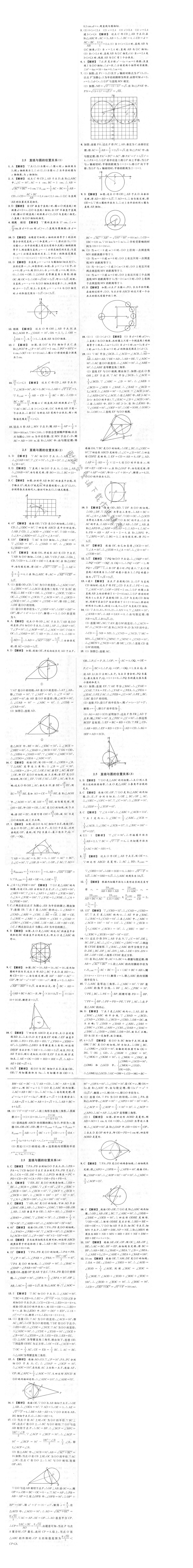 亮点给力提优课时作业本九年级数学上册江苏版 2.5 直线与圆的位置关系（1-4）