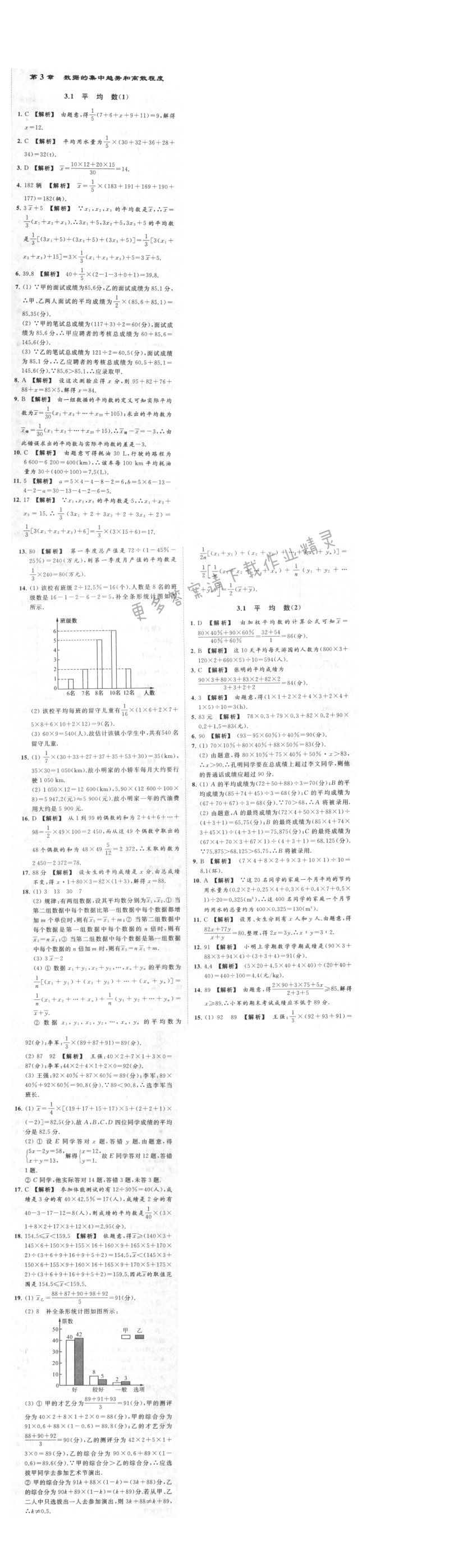 亮点给力提优课时作业本九年级数学上册江苏版 3.1 平均数（1-2）