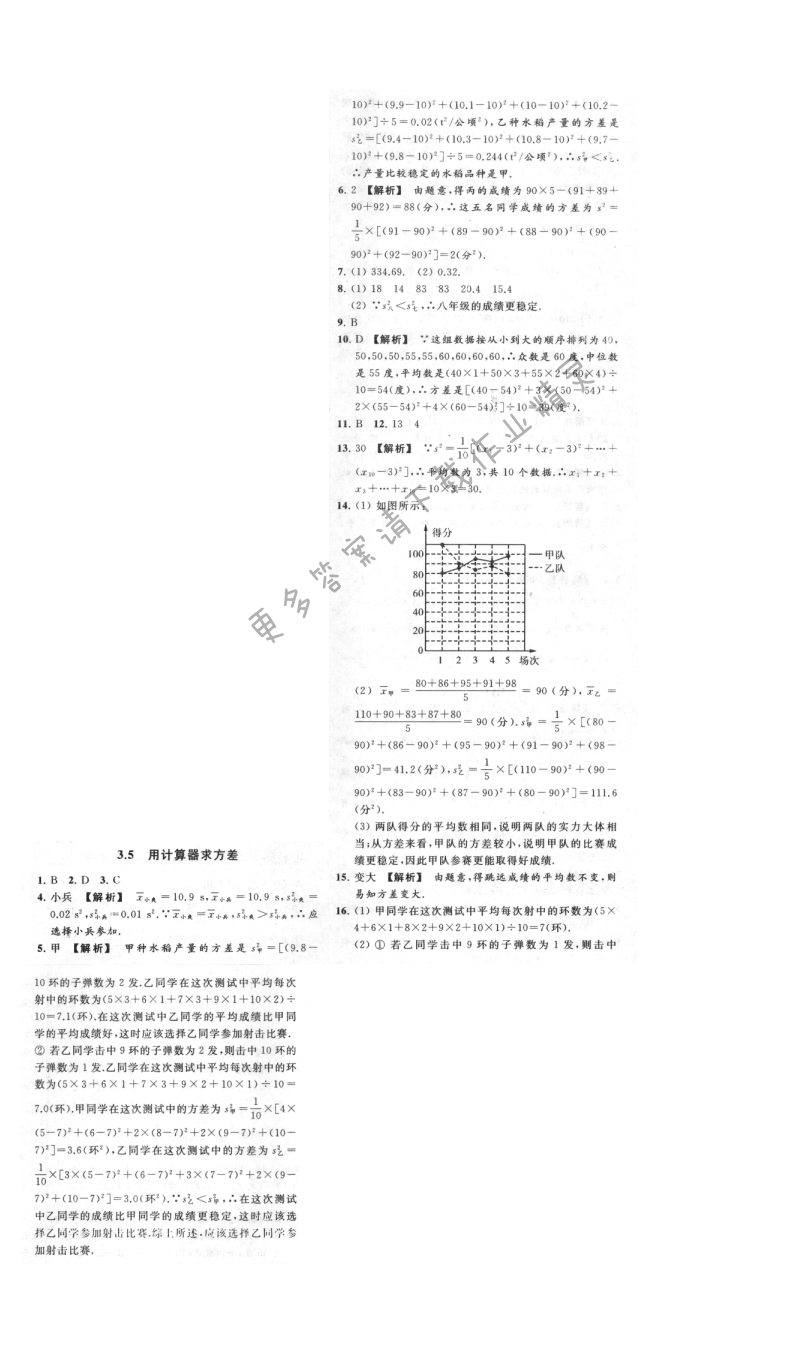 亮点给力提优课时作业本九年级数学上册江苏版 3.5 用计算器求方差