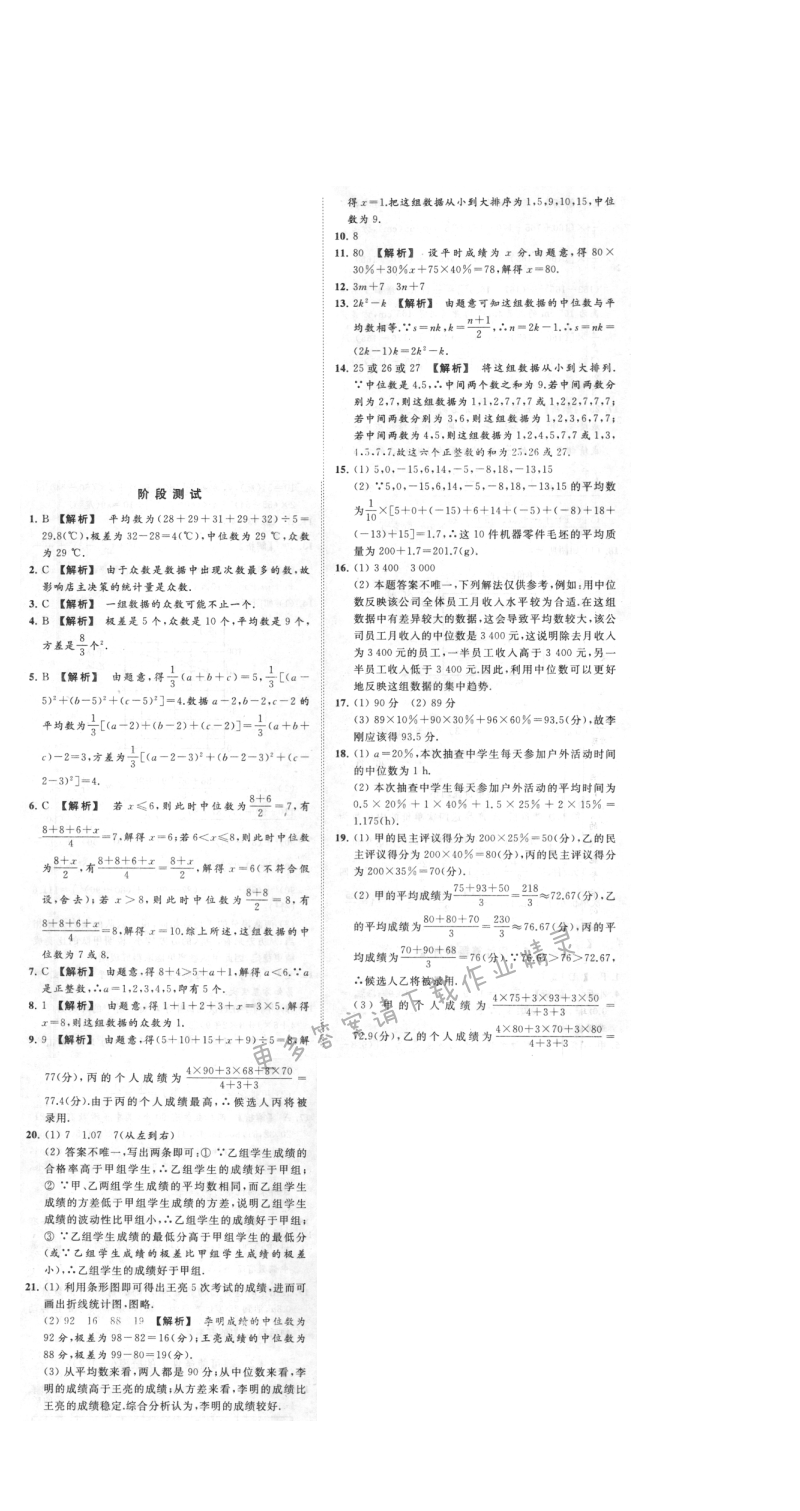 亮点给力提优课时作业本九年级数学上册江苏版 阶段测试