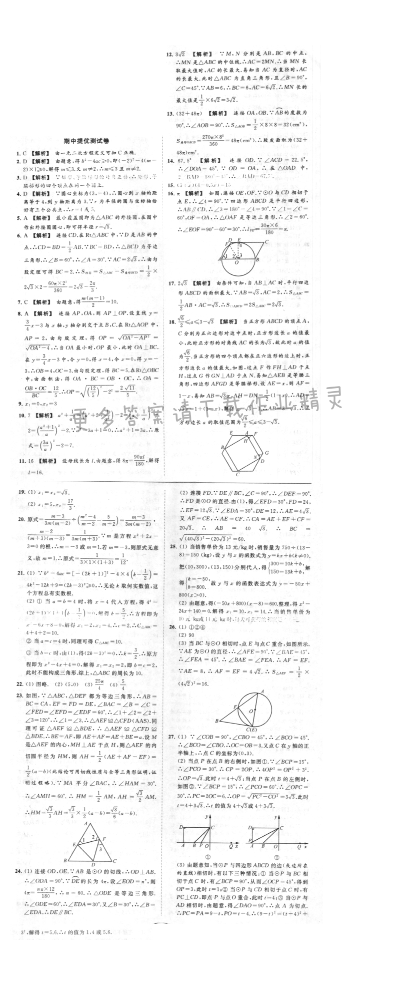 亮点给力提优课时作业本九年级数学上册江苏版 期中提优测试卷