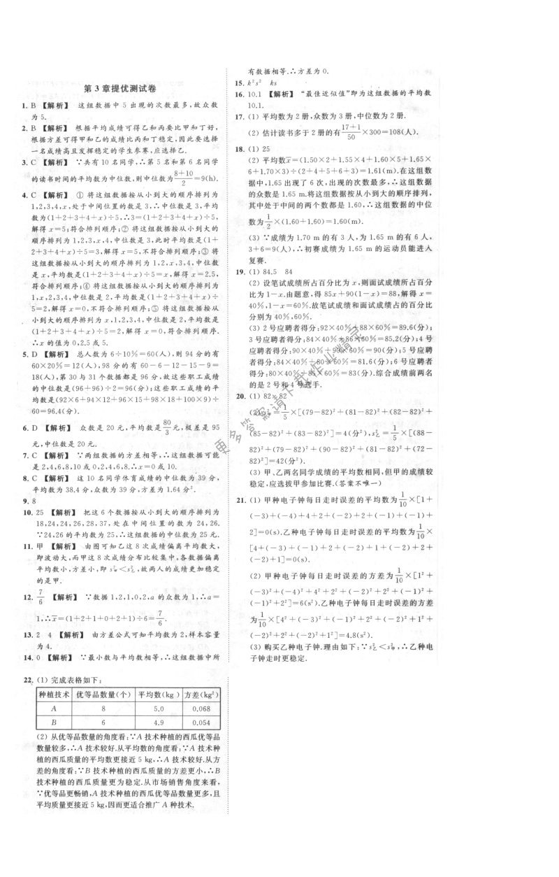 亮点给力提优课时作业本九年级数学上册江苏版 第3章提优测试卷