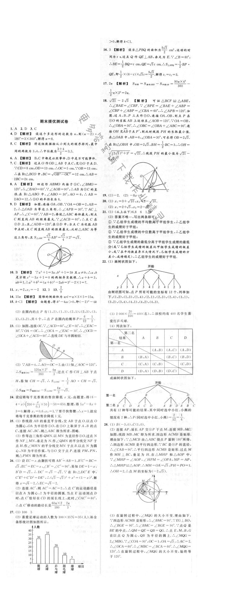 亮点给力提优课时作业本九年级数学上册江苏版 期末提优测试卷