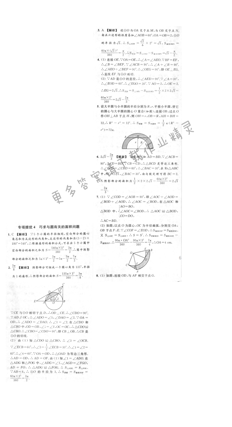 亮点给力提优课时作业本九年级数学上册江苏版 专项提优4