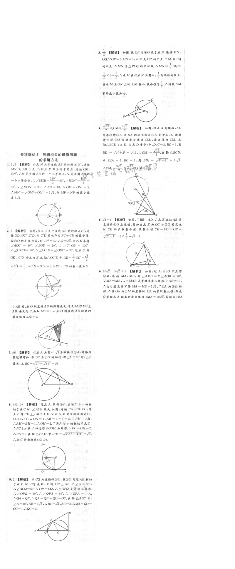 亮点给力提优课时作业本九年级数学上册江苏版 专项提优5