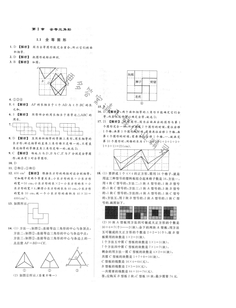 第1章1.1