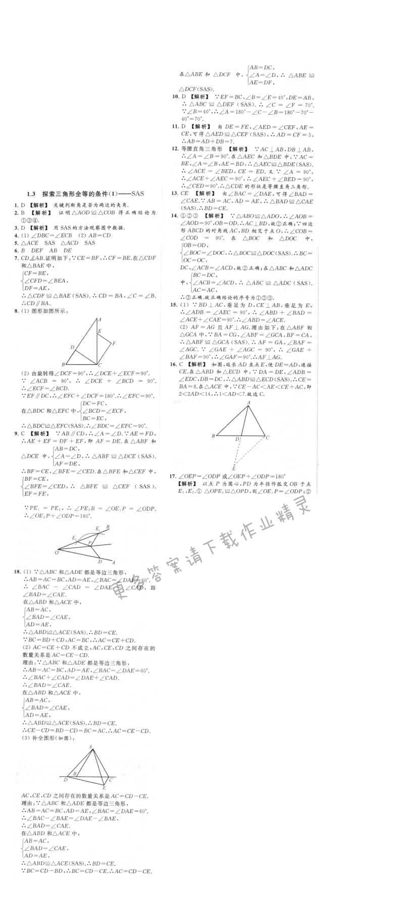 第1章1.3（1）