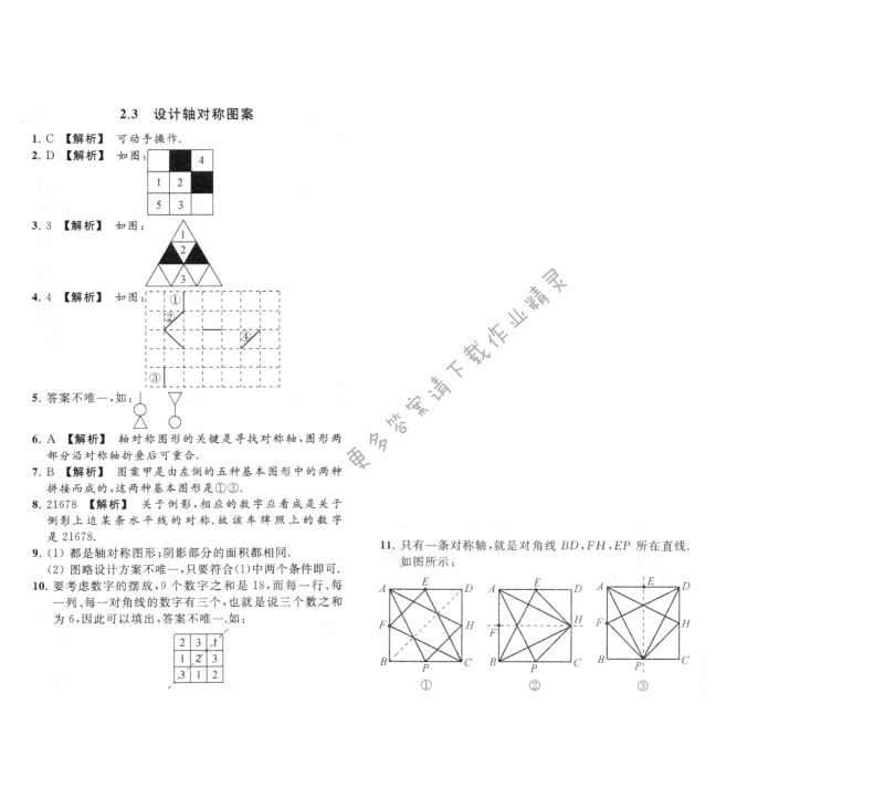 第2章2.3