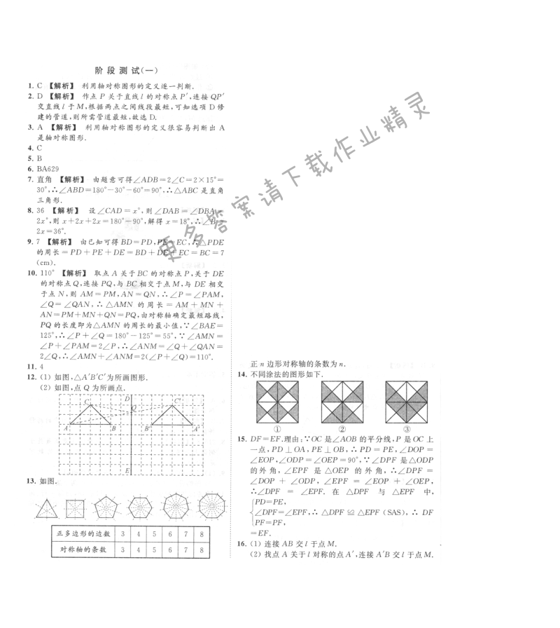 第2章阶段测试（一）