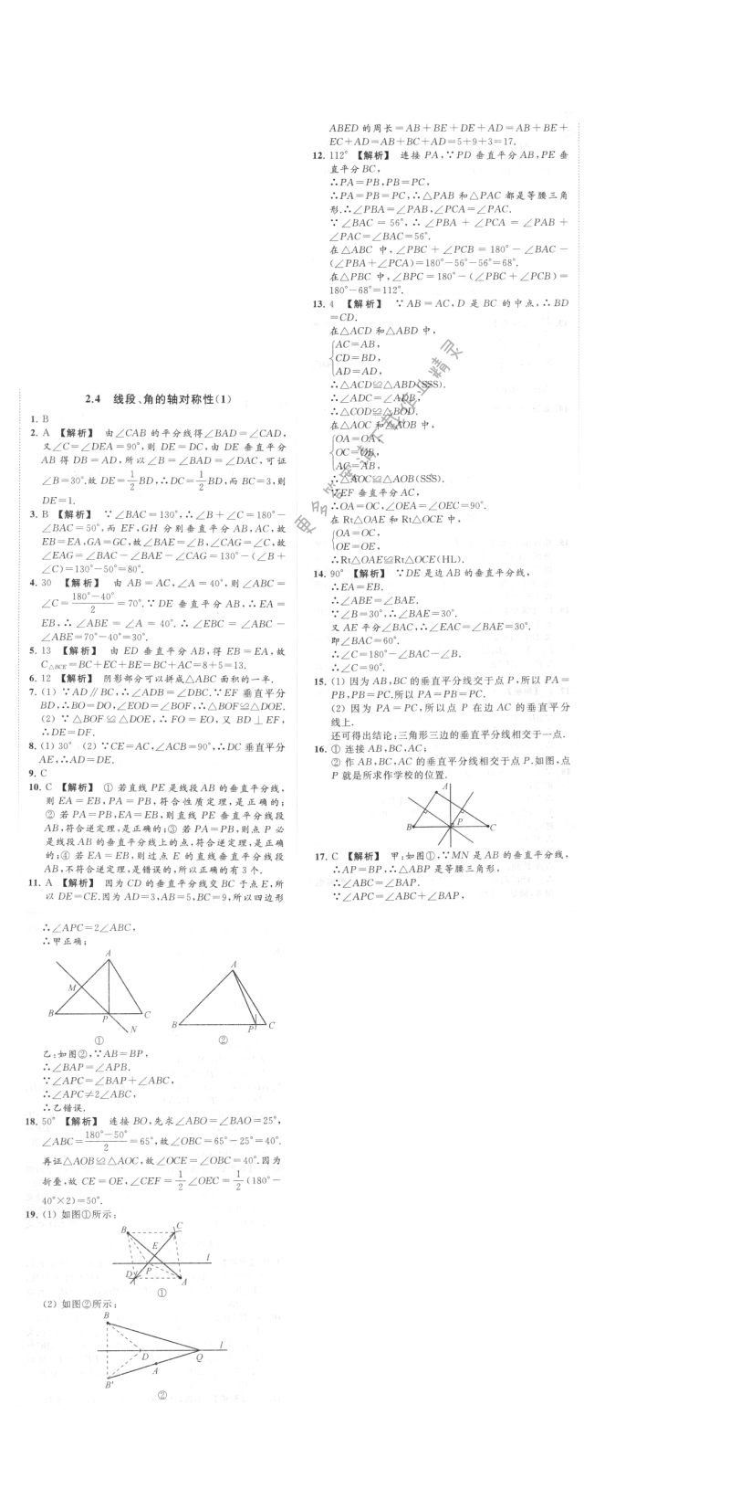 第2章2.4（1）