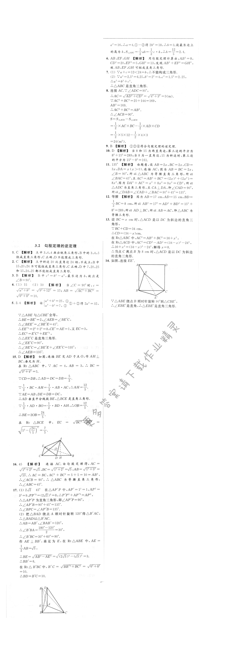 第3章3.2