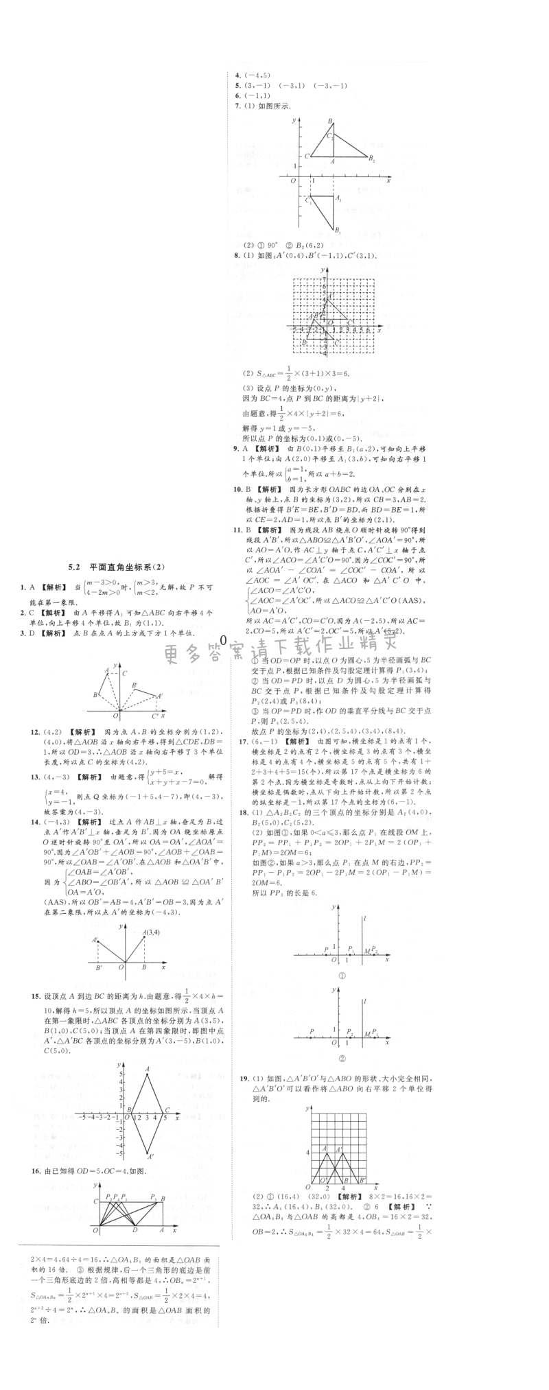 第5章5.2（2）