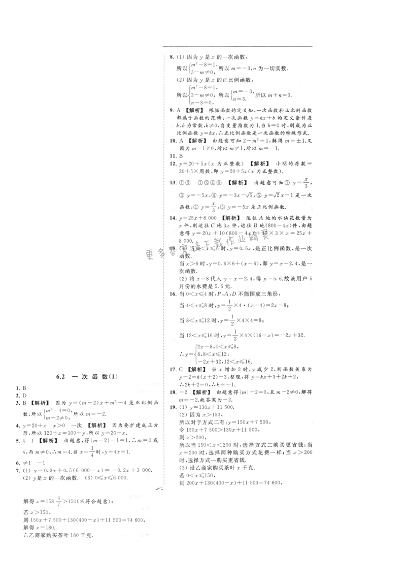 2016亮点给力提优课时数学八年级上册江苏版 第六章6.2（1）