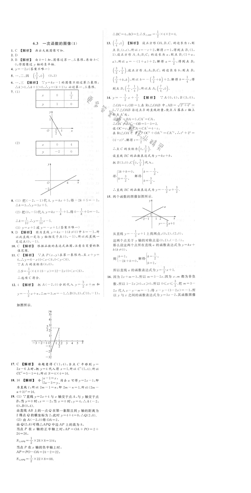 第6章6.3（1）