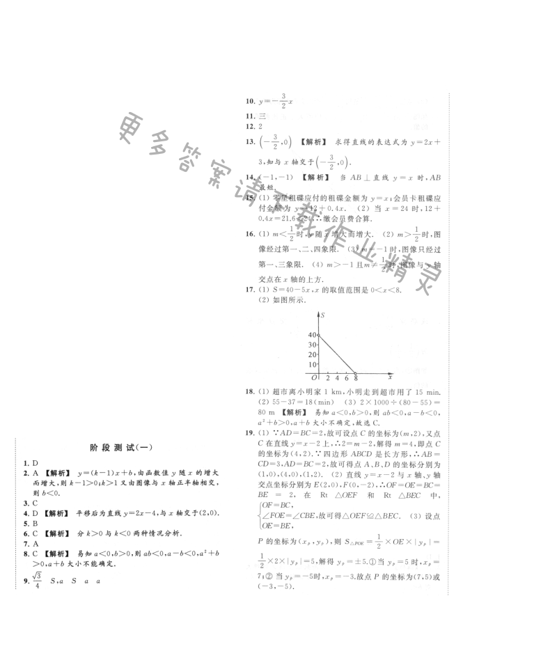 第6章阶段测试（一）