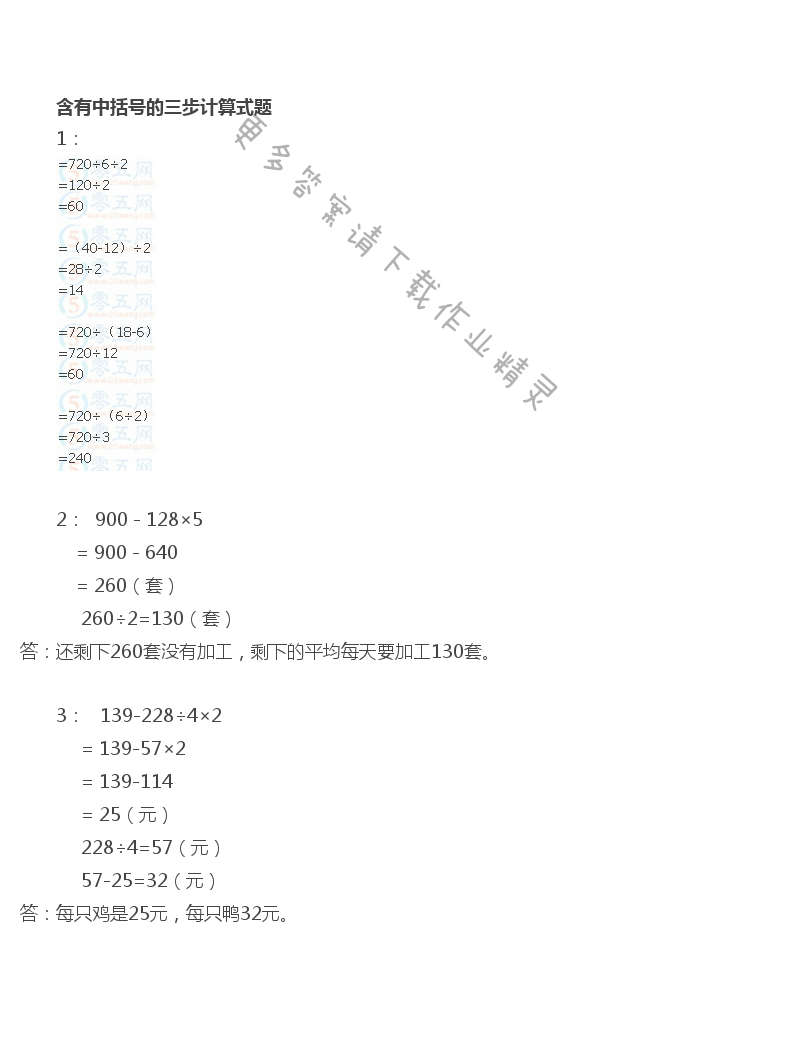 苏教版四年级上册数学练习与测试答案第50页