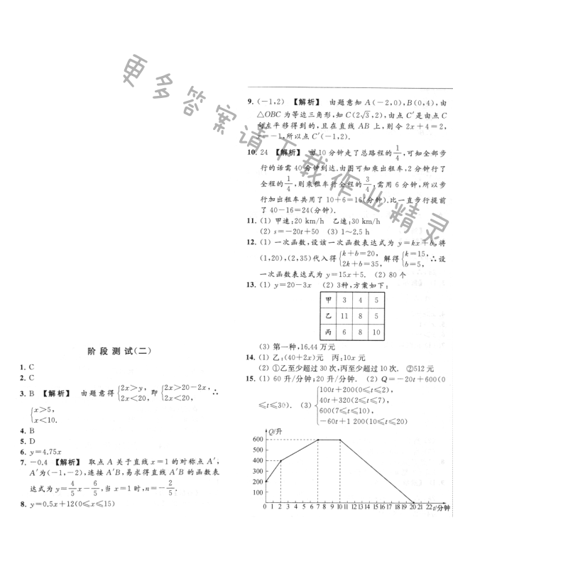 第6章阶段测试（二）