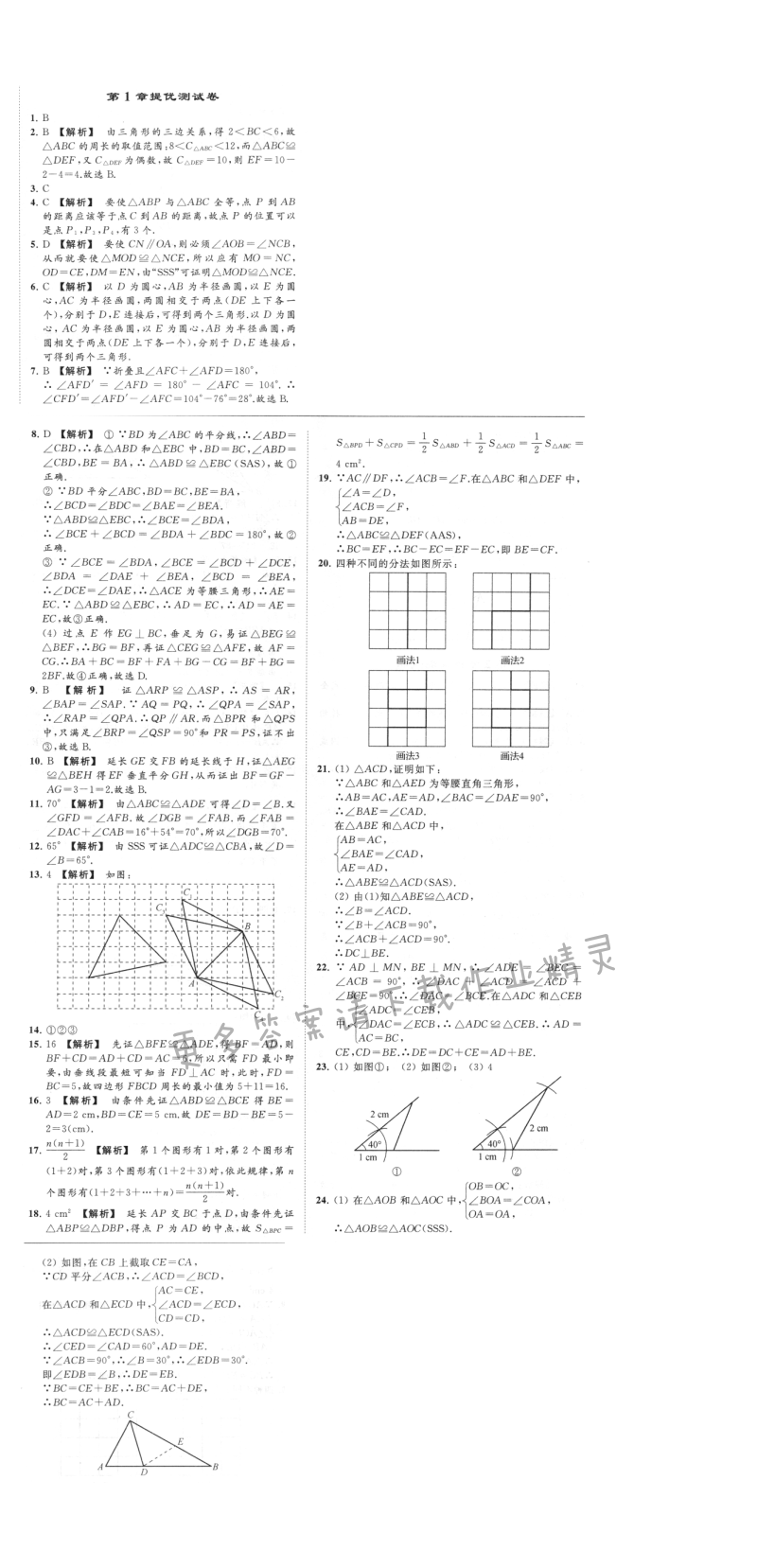 第1章提优测试卷