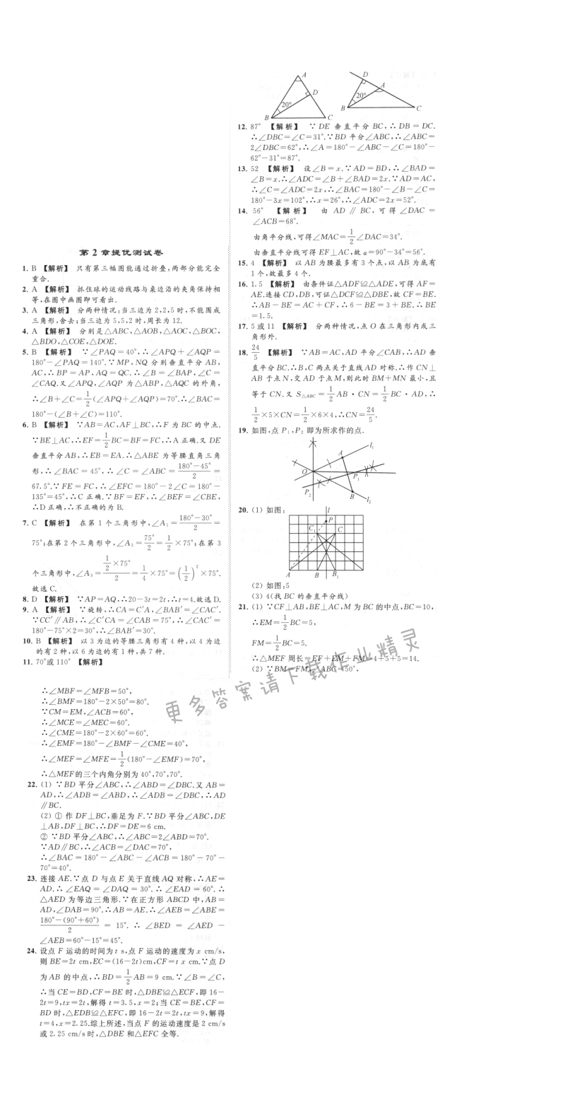 第2章提优测试卷