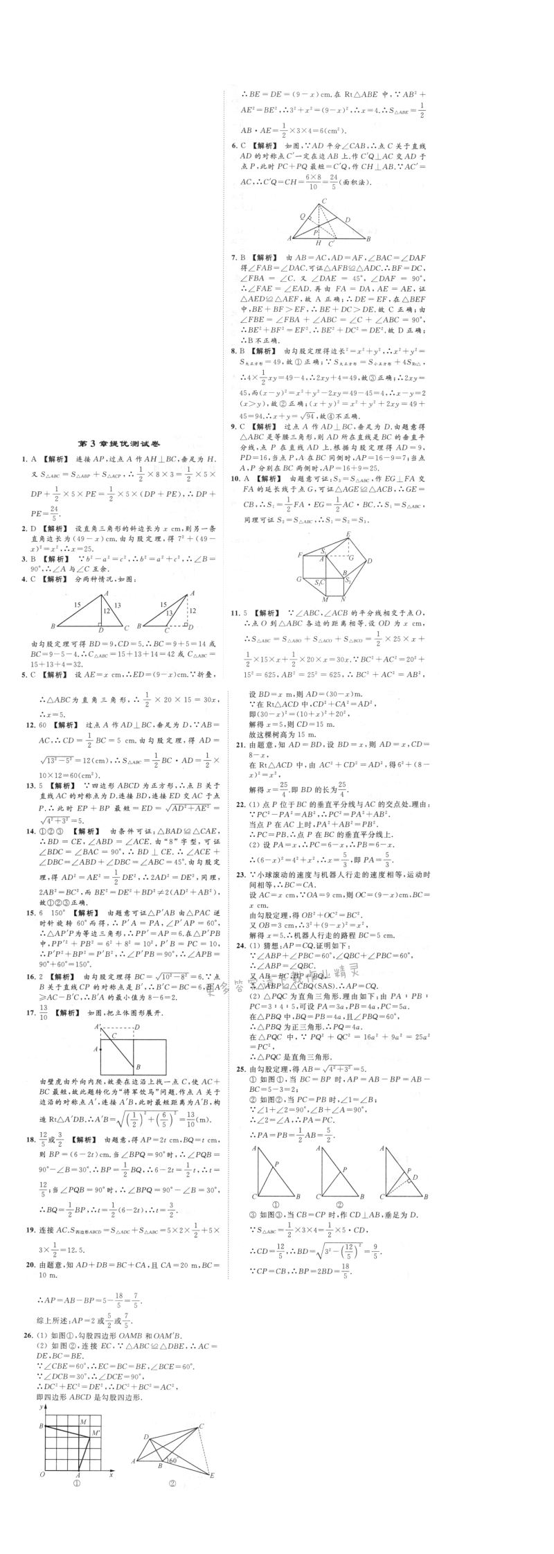 第3章提优测试卷