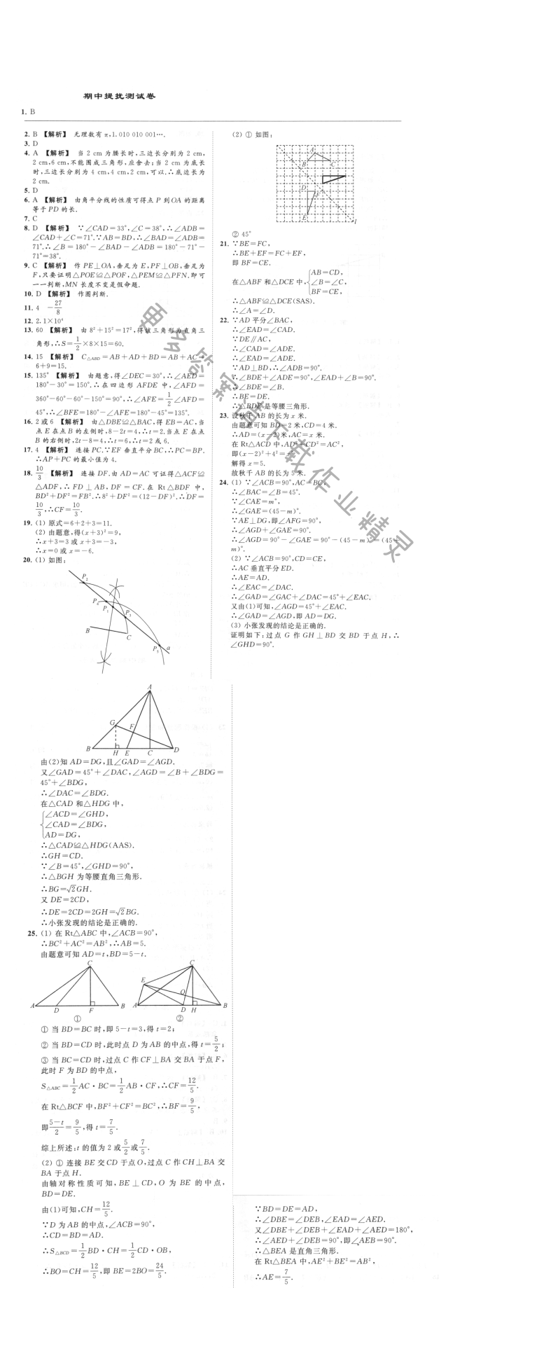 期中提优测试卷