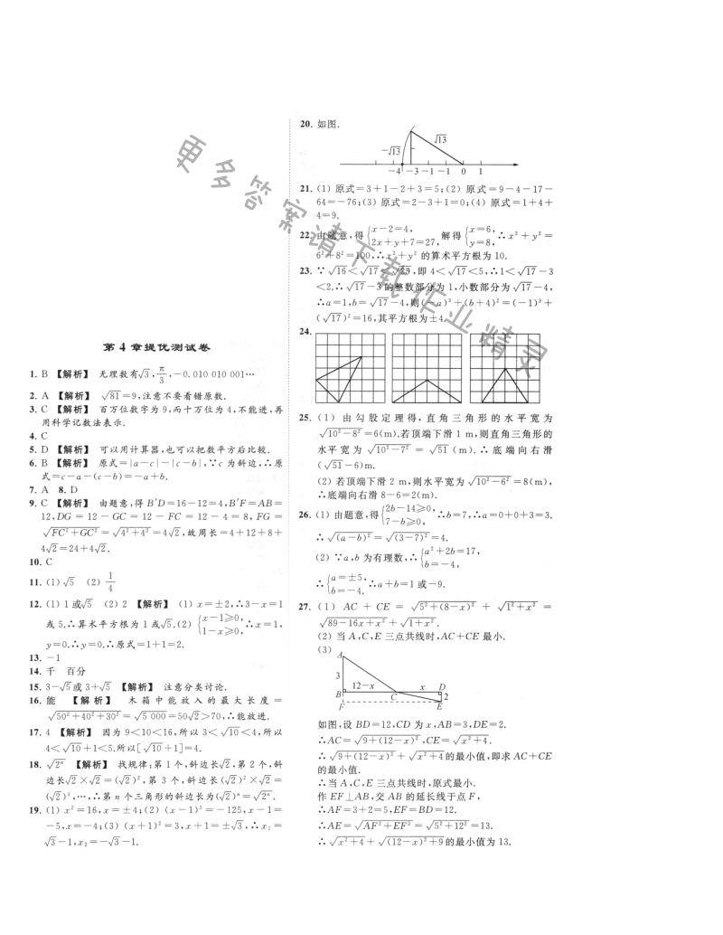 第4章提优测试卷