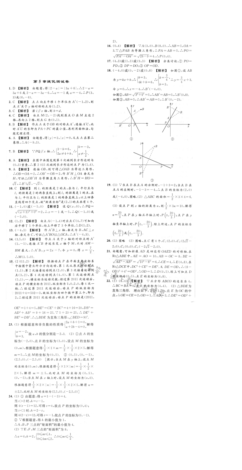 第5章提优测试卷