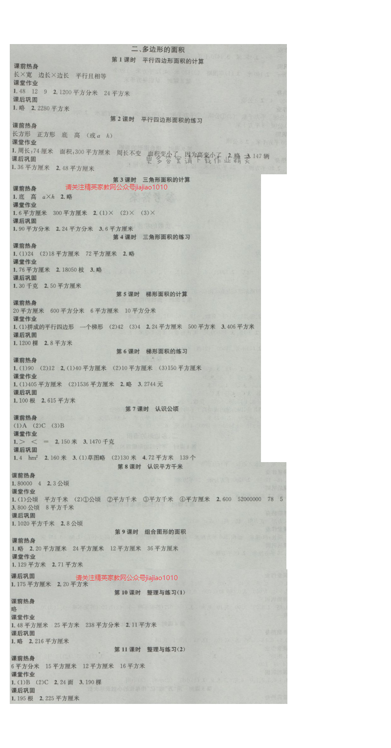 金钥匙课时学案作业本五年级数学上册江苏版 二、多边形的面积