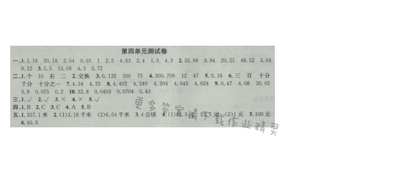 金钥匙课时学案作业本五年级数学上册江苏版 第四单元测试卷