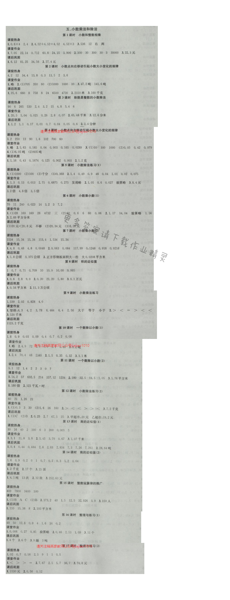 金钥匙课时学案作业本五年级数学上册江苏版 五、小数乘法和除法