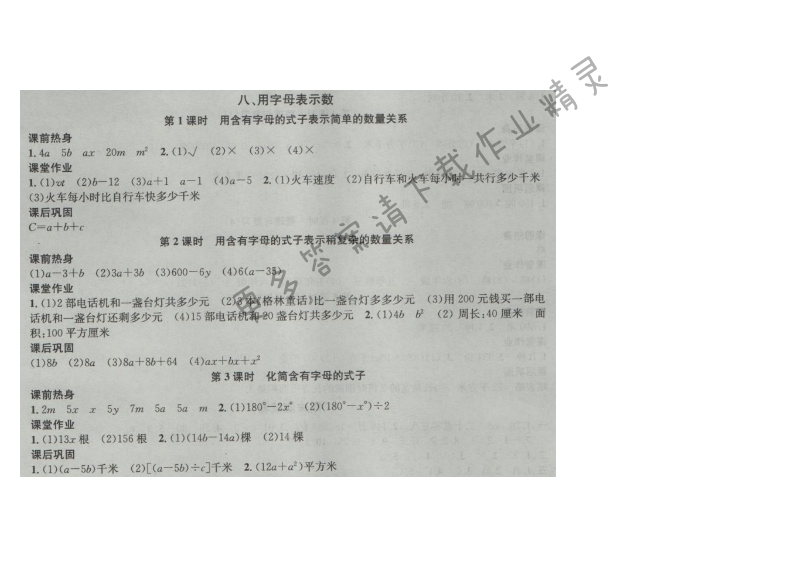 金钥匙课时学案作业本五年级数学上册江苏版 八、用字母表示数