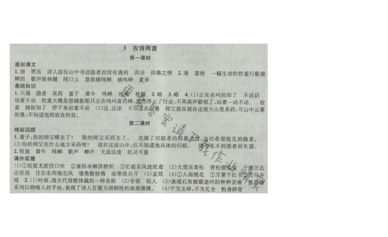 金钥匙课时学案作业本五年级语文上册江苏版 3 古诗两首