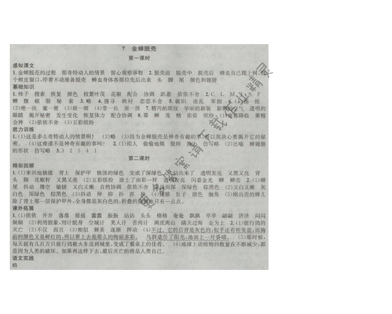 金钥匙课时学案作业本五年级语文上册江苏版 7 金蝉脱壳