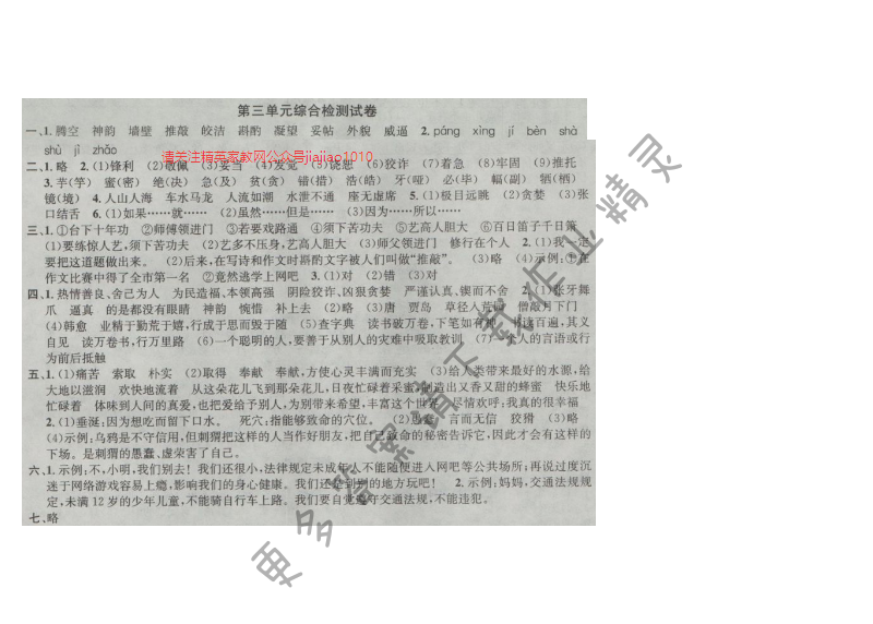 金钥匙课时学案作业本五年级语文上册江苏版 第三单元综合测试卷