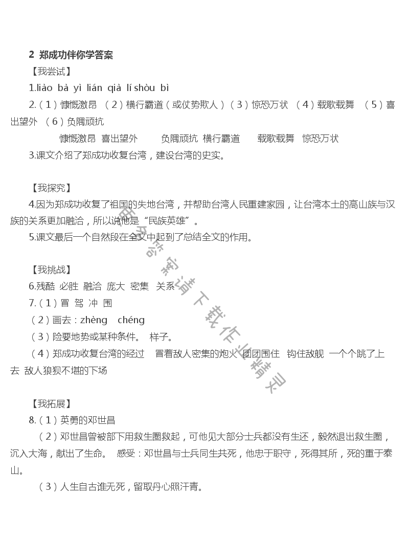 2 郑成功 - 郑成功伴你学答案