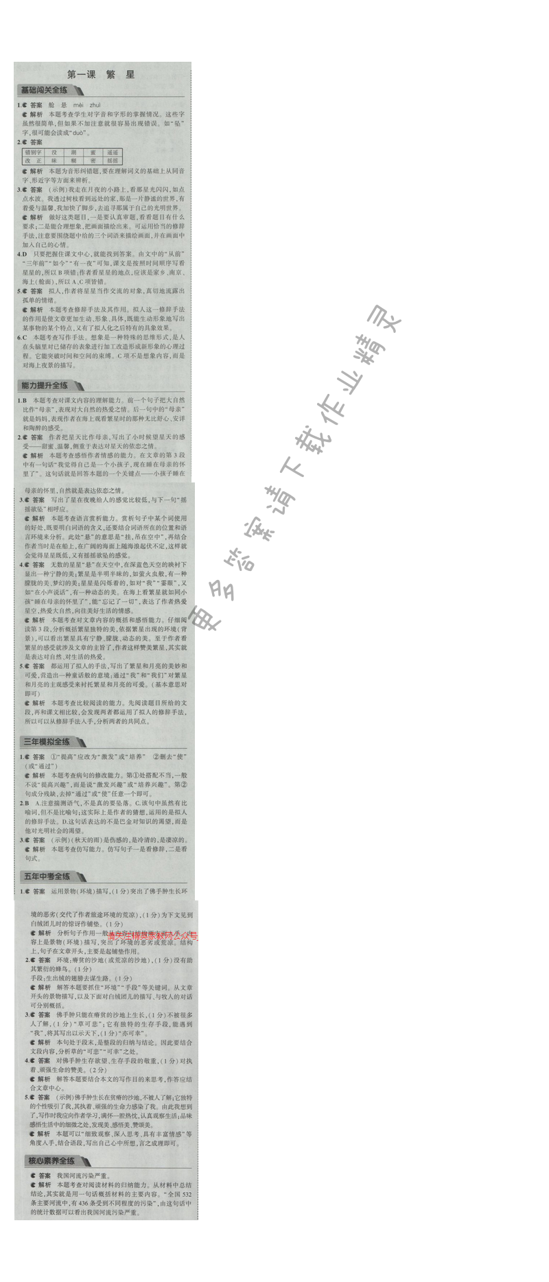 2016五年中考三年模拟语文七年级上册苏教版 第一课