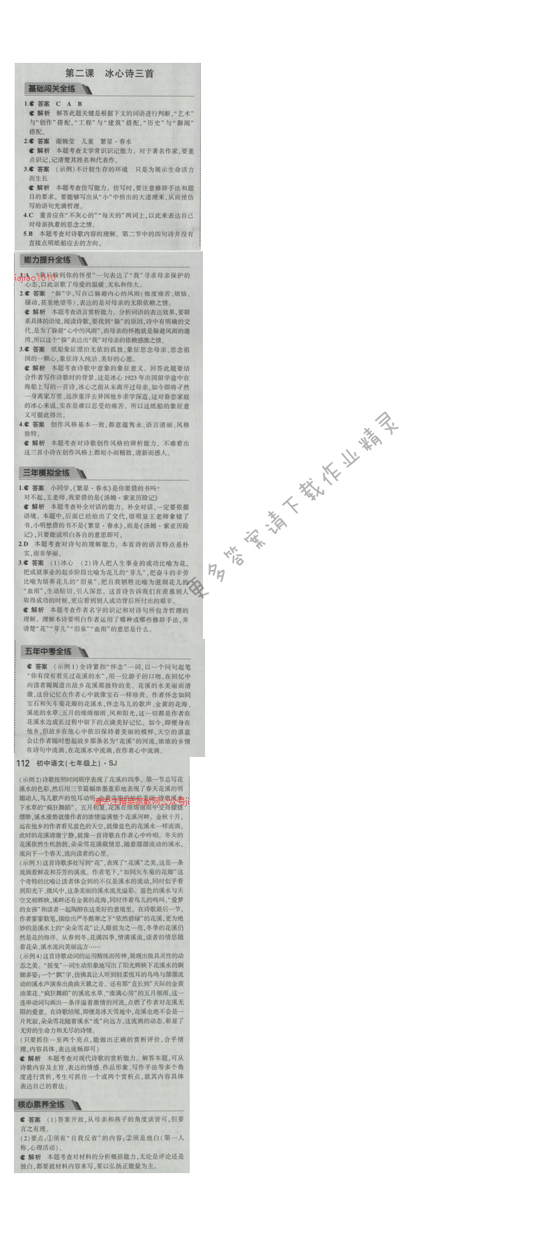 2016五年中考三年模拟语文七年级上册苏教版 第二课