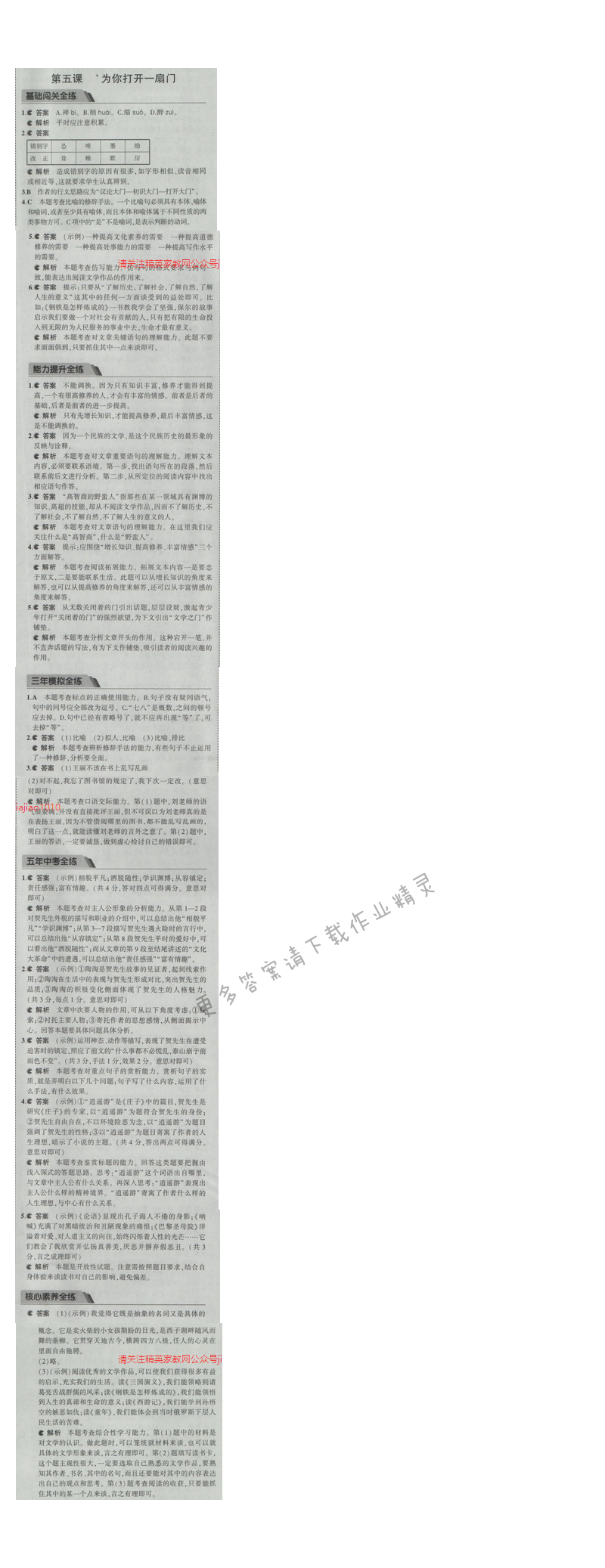 2016五年中考三年模拟语文七年级上册苏教版 第五课
