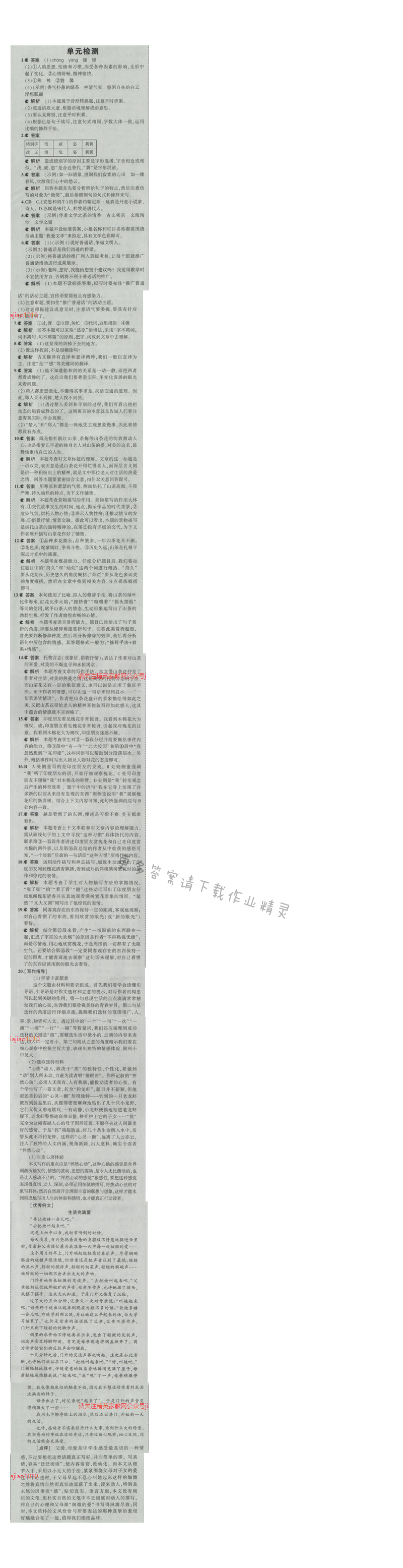 2016五年中考三年模拟语文七年级上册苏教版 第一单元检测