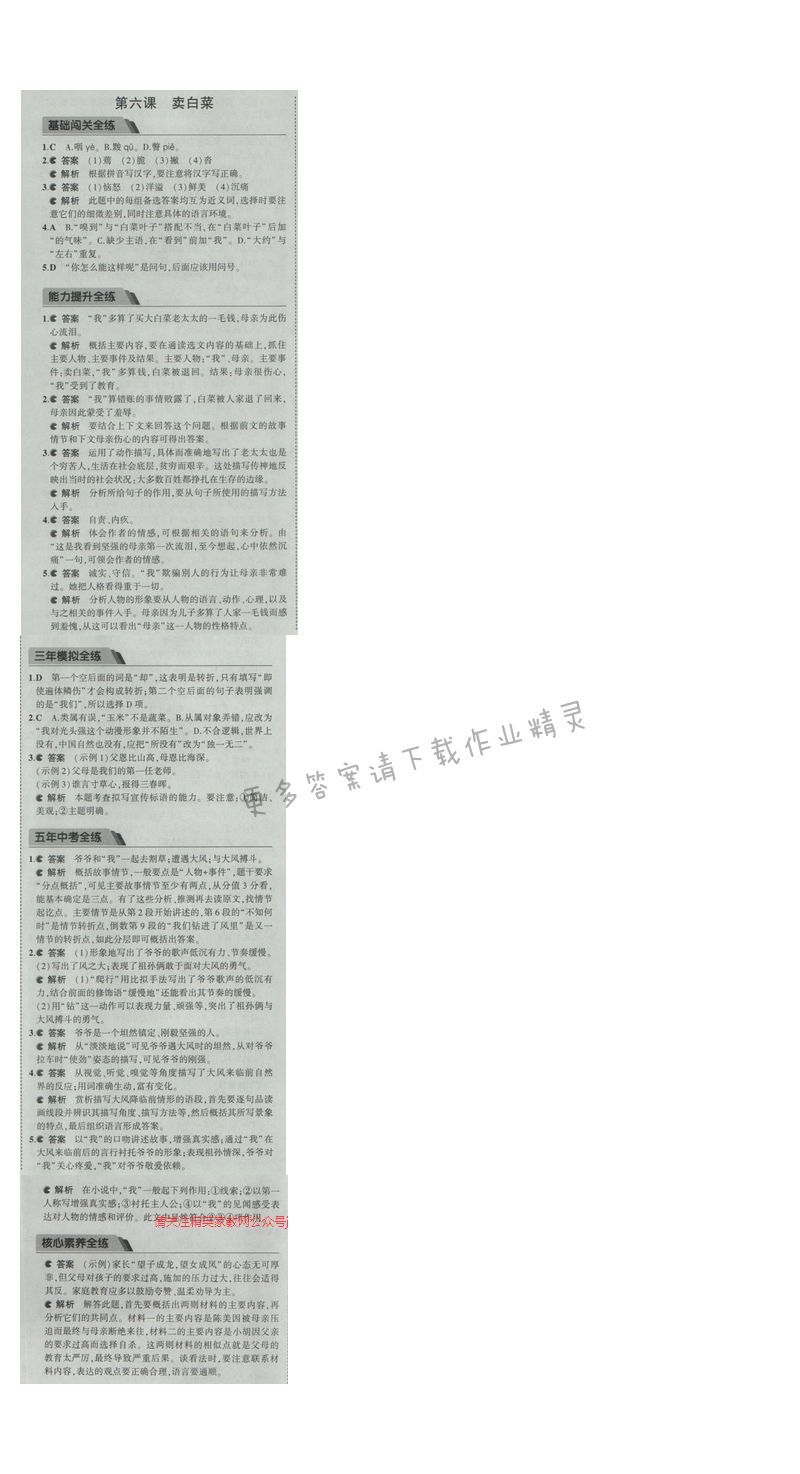 2016五年中考三年模拟语文七年级上册苏教版 第六课
