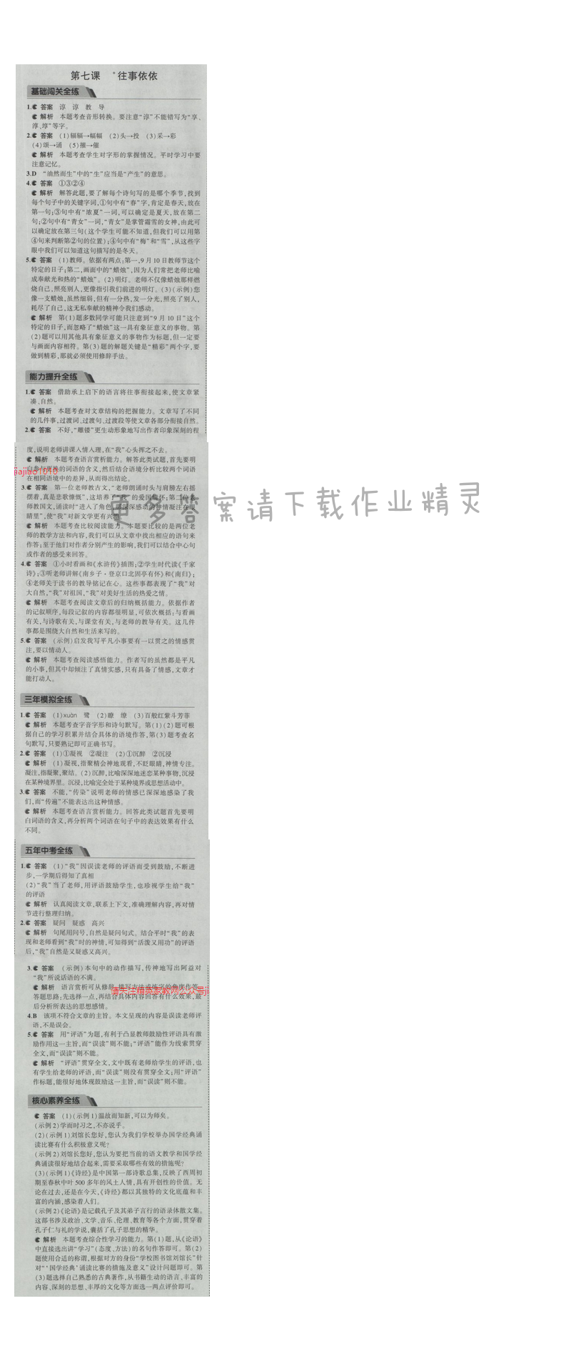 2016五年中考三年模拟语文七年级上册苏教版 第七课