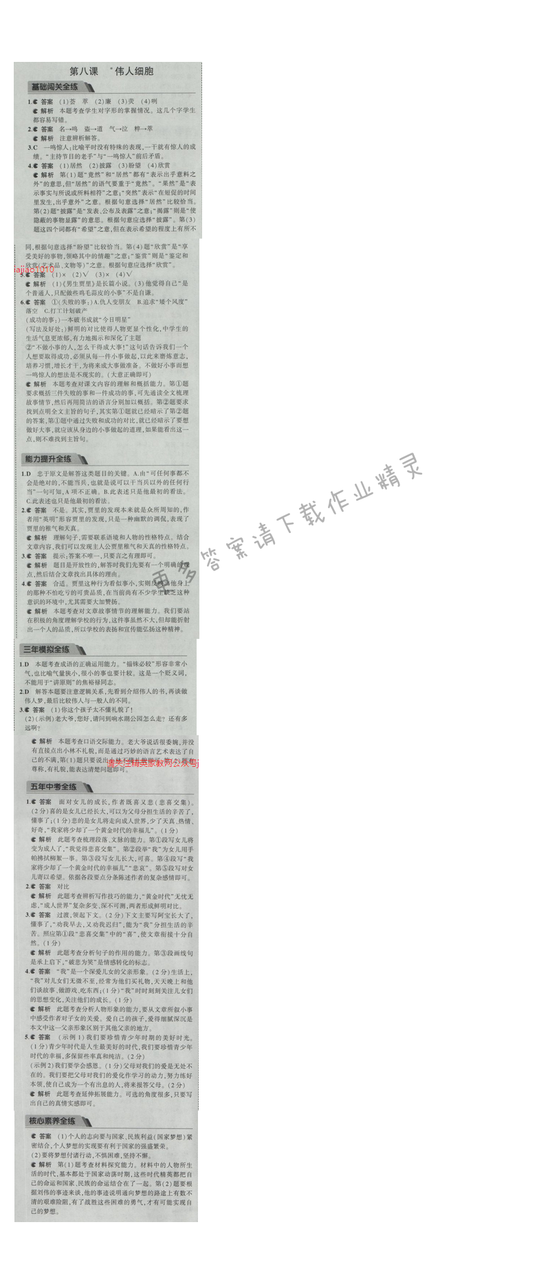 2016五年中考三年模拟语文七年级上册苏教版 第八课