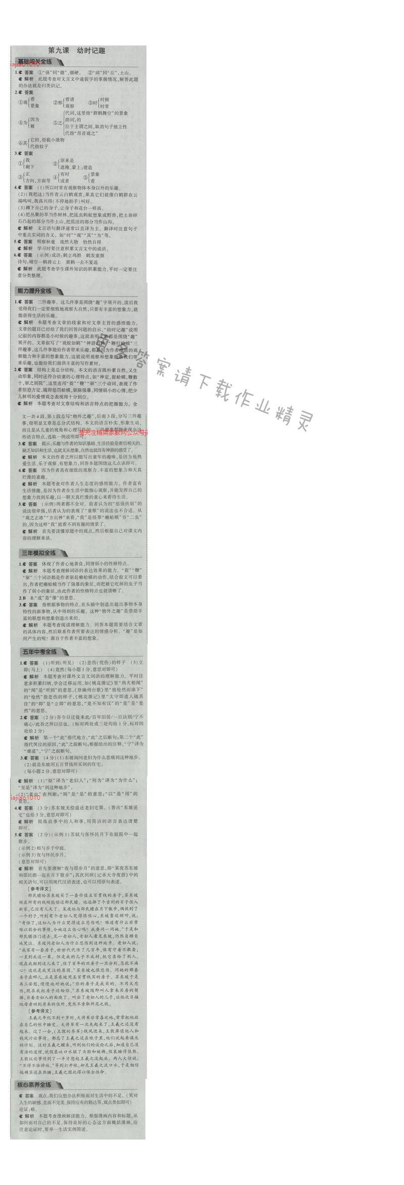 2016五年中考三年模拟语文七年级上册苏教版 第九课