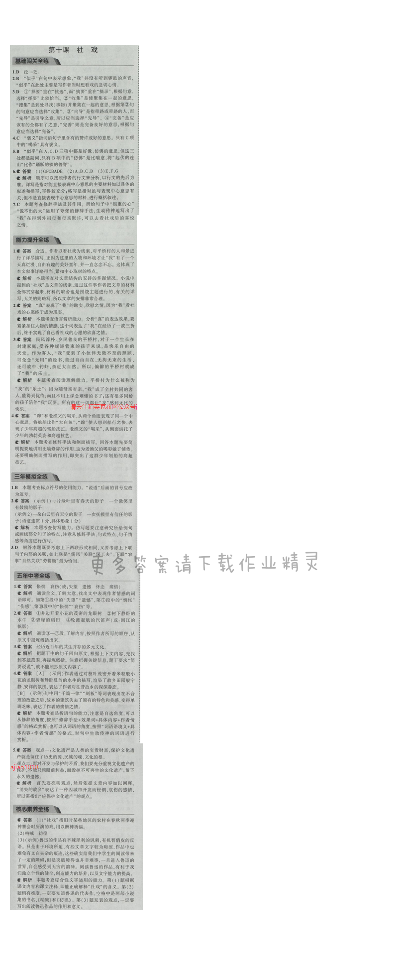 2016五年中考三年模拟语文七年级上册苏教版 第十课