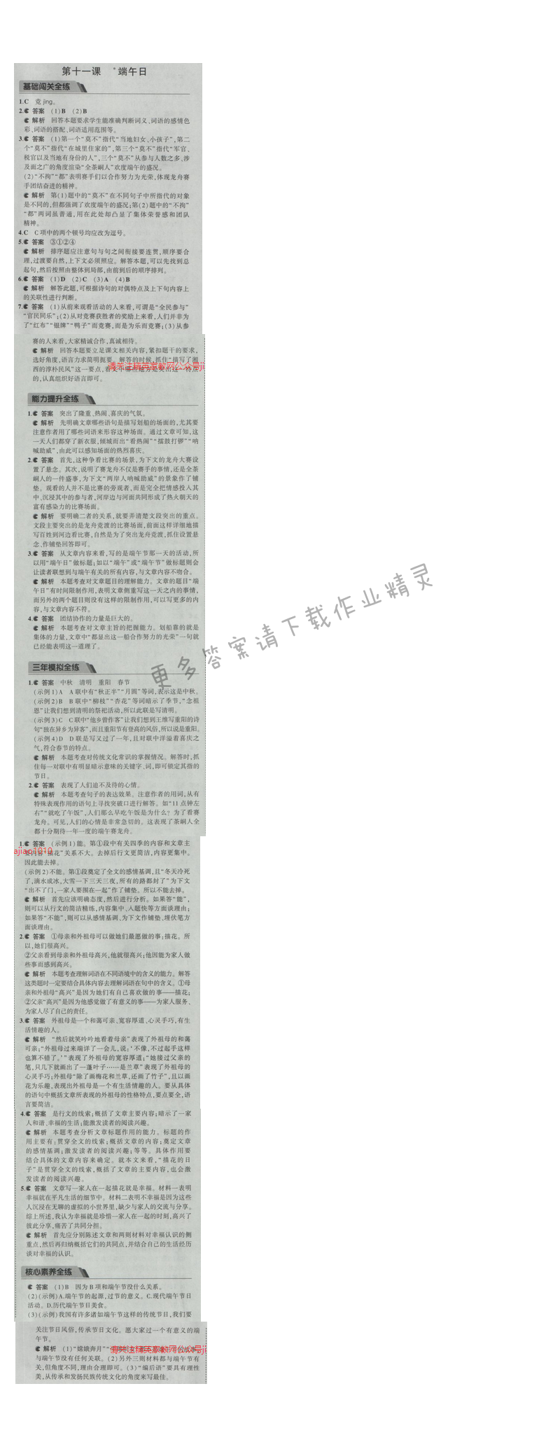 2016五年中考三年模拟语文七年级上册苏教版 第十一课