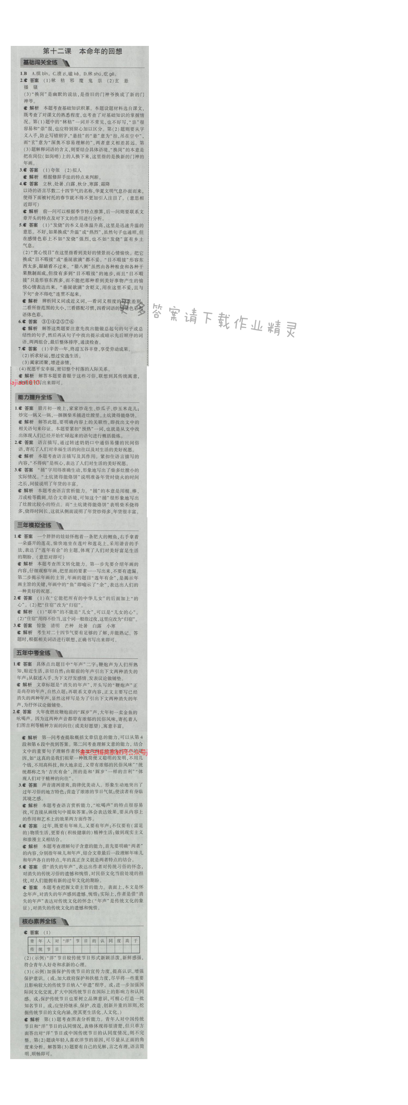 2016五年中考三年模拟语文七年级上册苏教版 第十二课