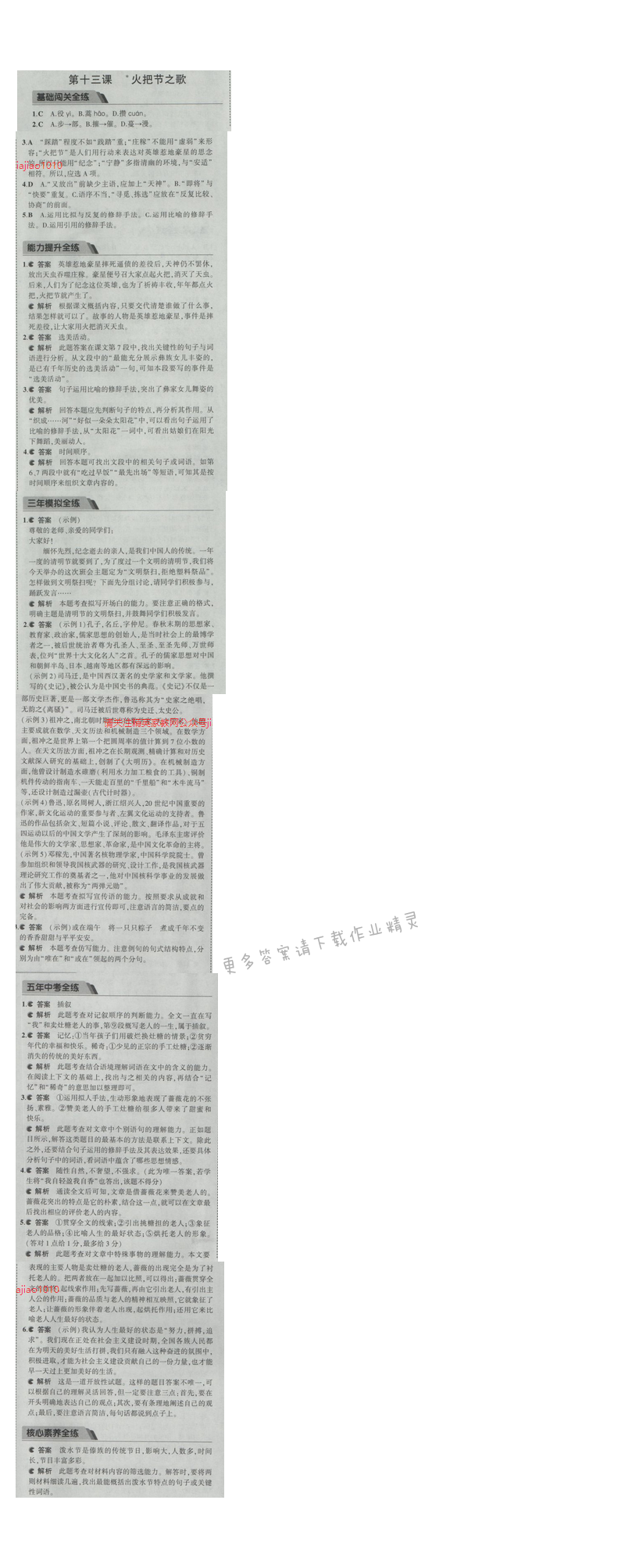 2016五年中考三年模拟语文七年级上册苏教版 第十三课