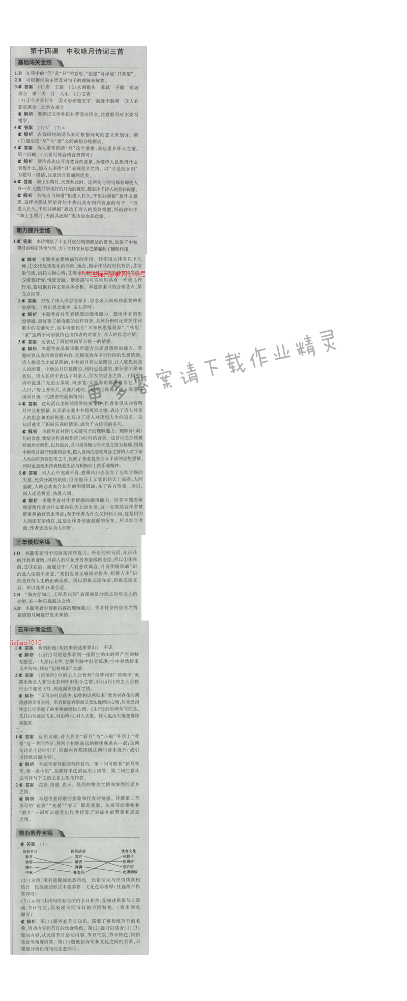 2016五年中考三年模拟语文七年级上册苏教版 第十四课